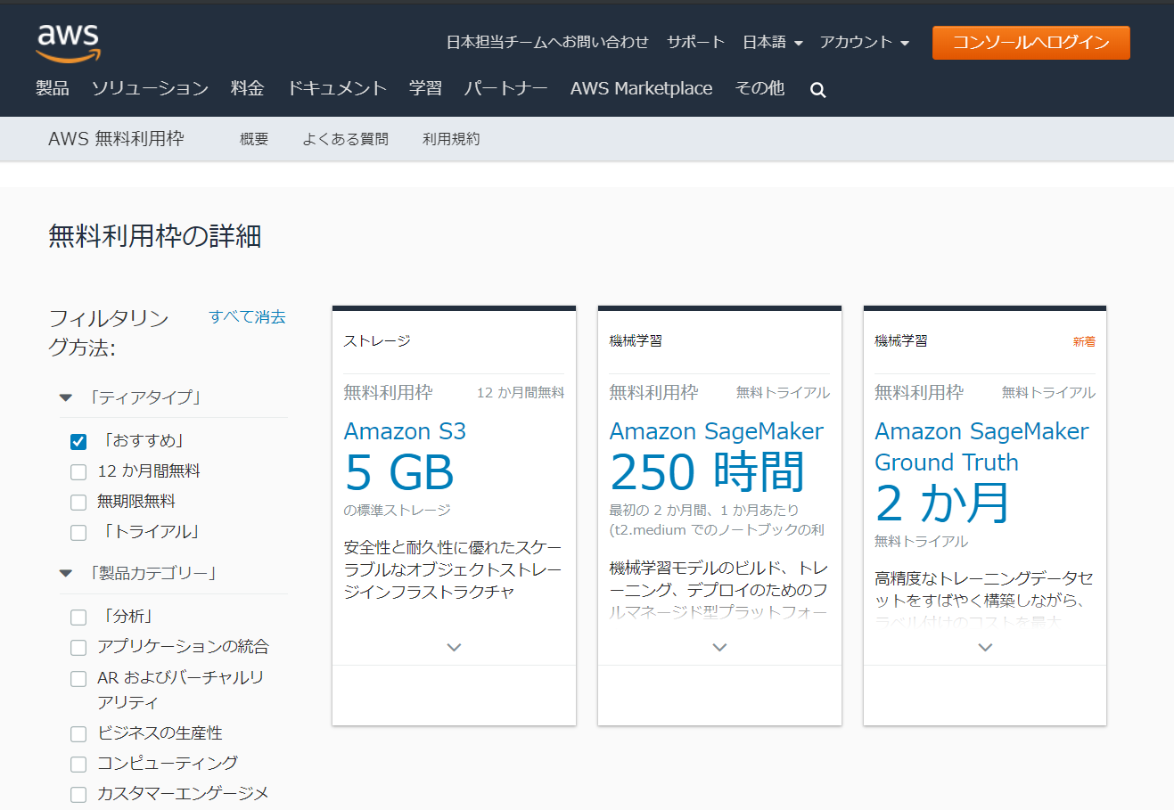 AWSの無料枠